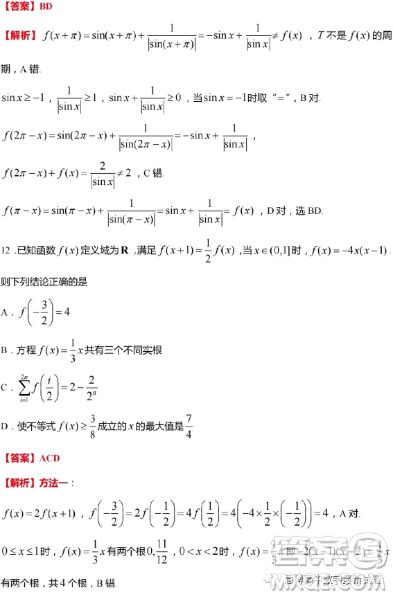 江蘇無(wú)錫2024屆高三上學(xué)期期中教學(xué)質(zhì)量調(diào)研測(cè)試數(shù)學(xué)試卷答案