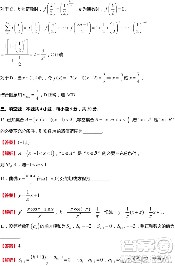 江蘇無(wú)錫2024屆高三上學(xué)期期中教學(xué)質(zhì)量調(diào)研測(cè)試數(shù)學(xué)試卷答案