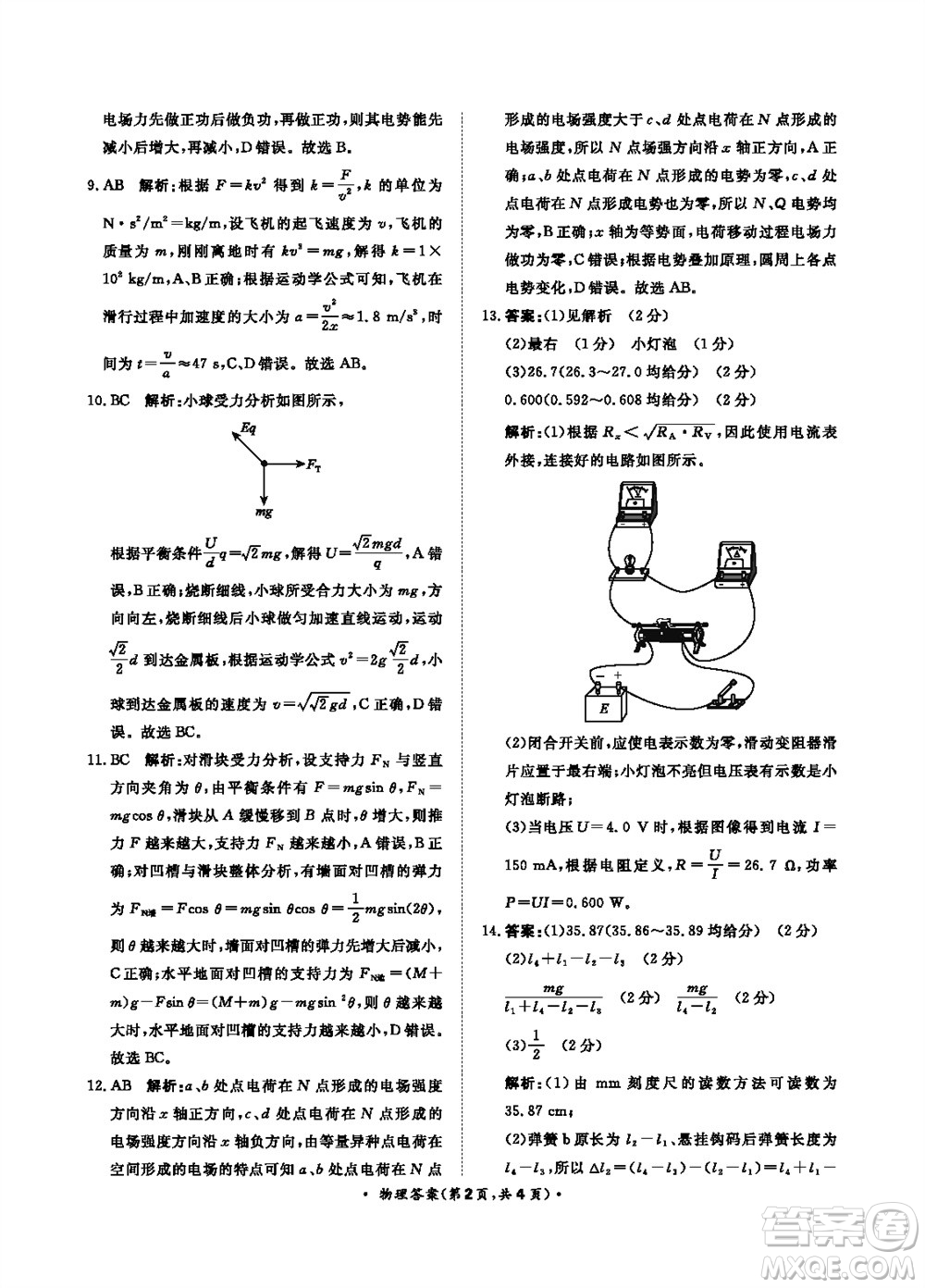 2024屆普通高等學校招生全國統(tǒng)一考試青桐鳴高三11月大聯(lián)考物理試題答案