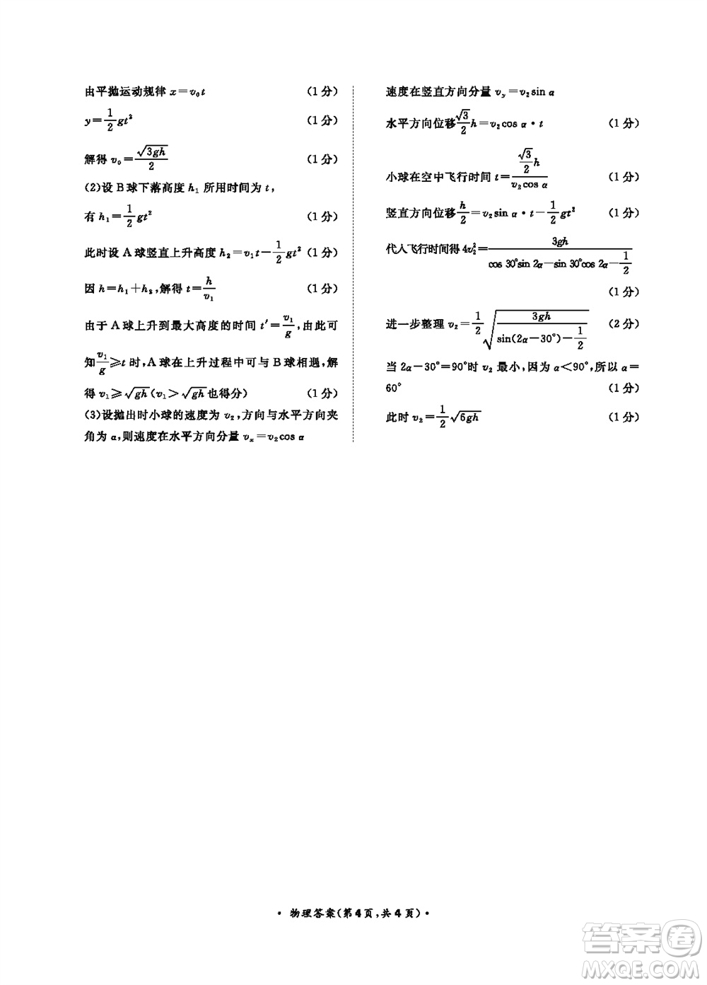 2024屆普通高等學校招生全國統(tǒng)一考試青桐鳴高三11月大聯(lián)考物理試題答案