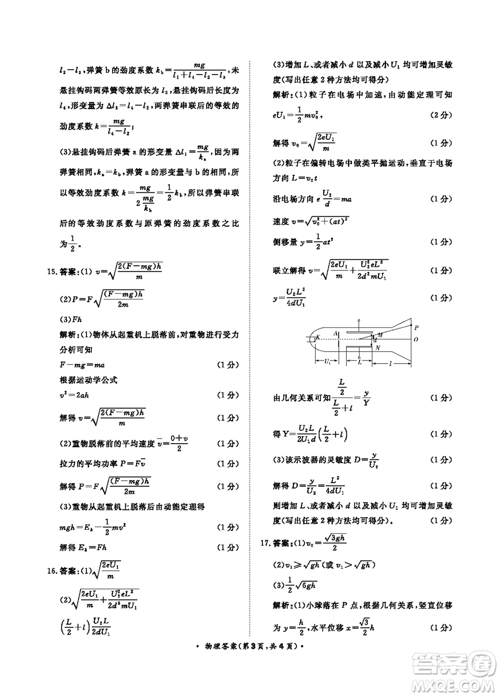 2024屆普通高等學校招生全國統(tǒng)一考試青桐鳴高三11月大聯(lián)考物理試題答案