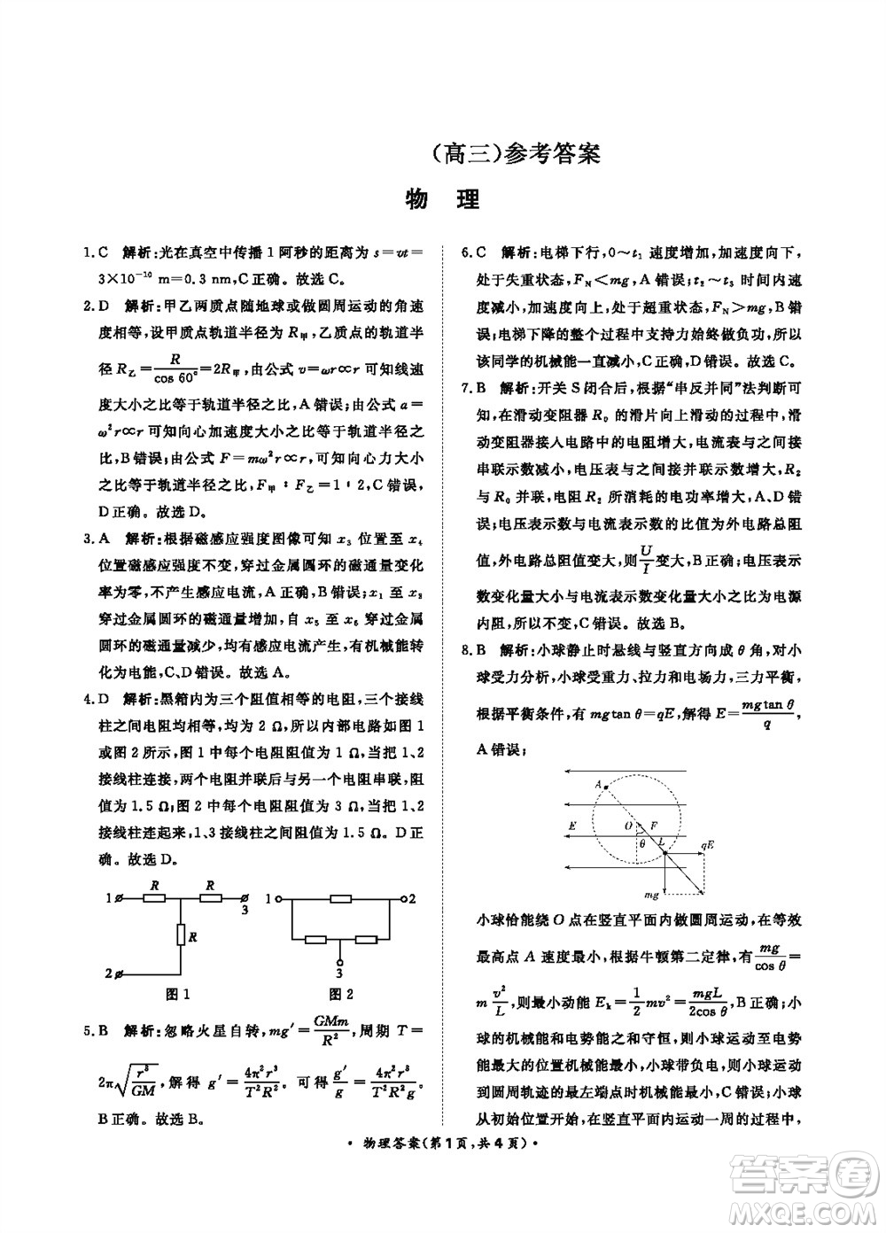 2024屆普通高等學校招生全國統(tǒng)一考試青桐鳴高三11月大聯(lián)考物理試題答案