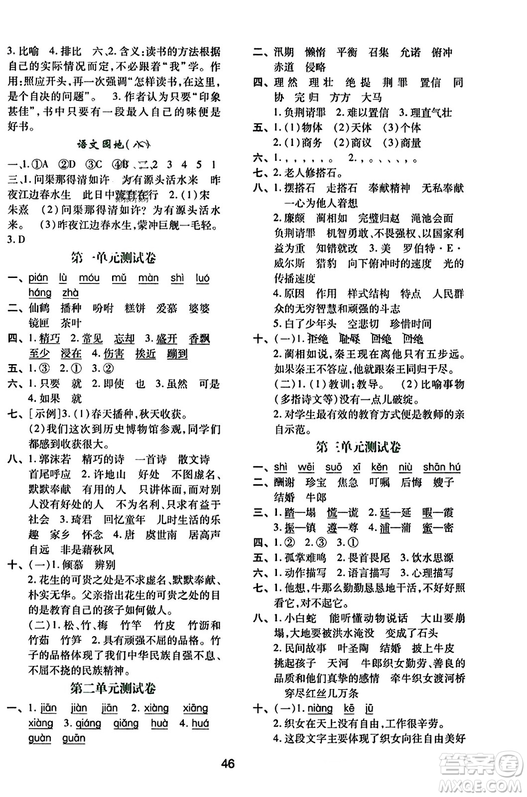 陜西人民教育出版社2023年秋學(xué)習(xí)與評(píng)價(jià)五年級(jí)語(yǔ)文上冊(cè)通用版答案