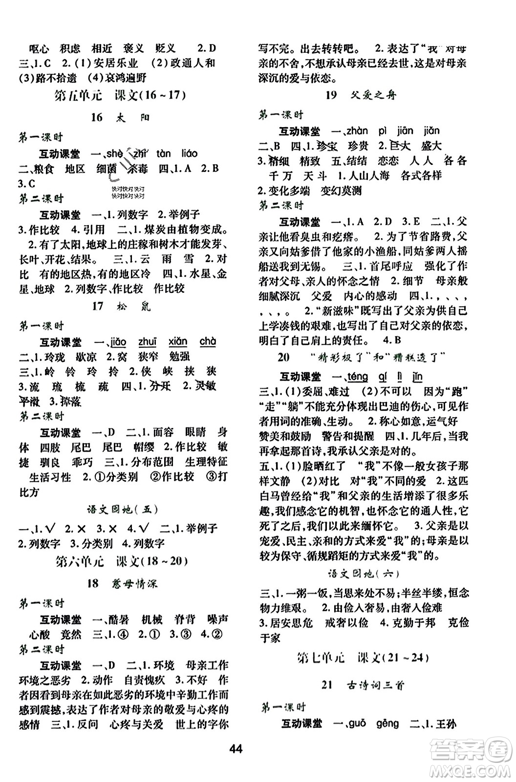 陜西人民教育出版社2023年秋學(xué)習(xí)與評(píng)價(jià)五年級(jí)語(yǔ)文上冊(cè)通用版答案