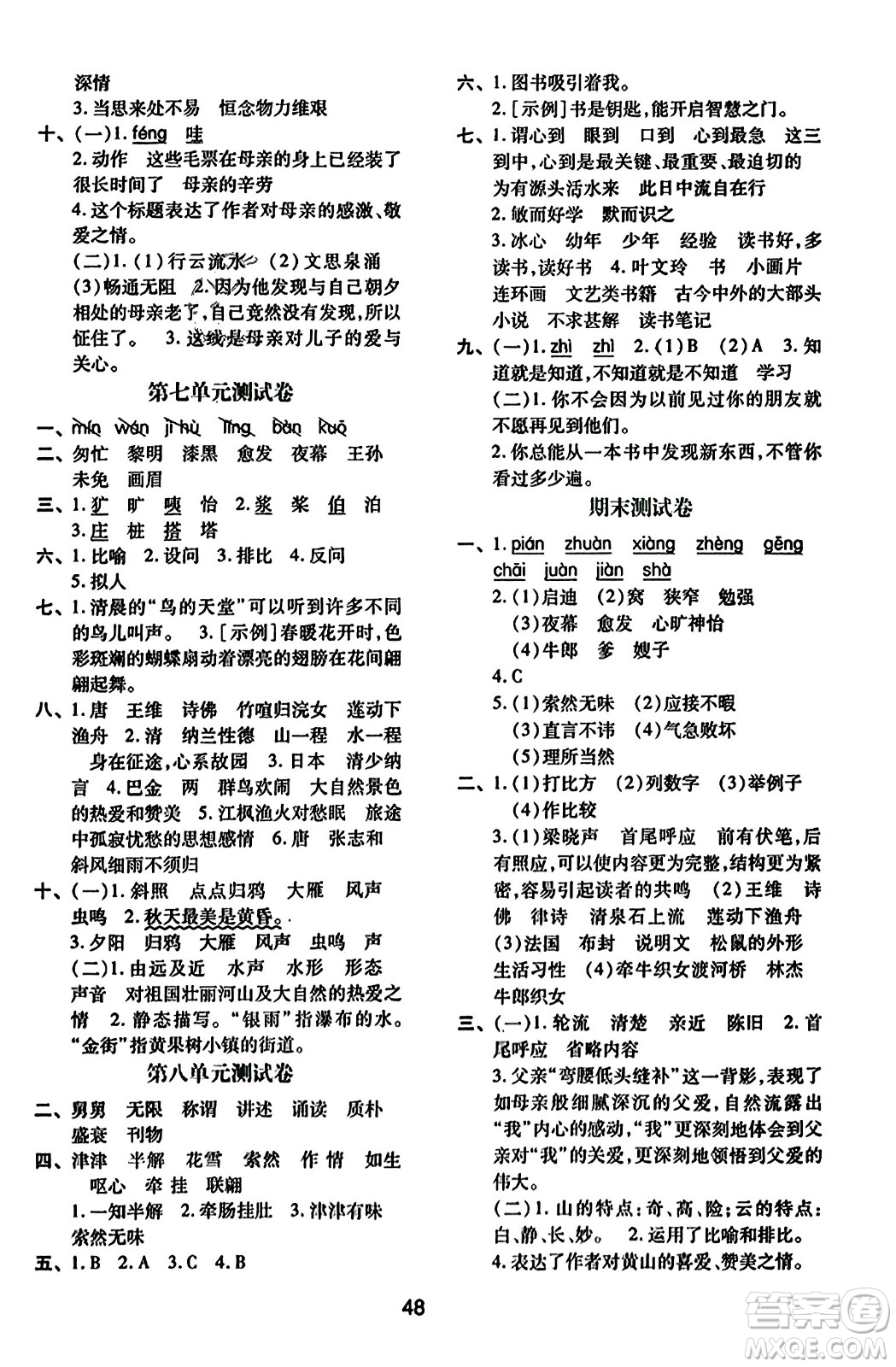 陜西人民教育出版社2023年秋學(xué)習(xí)與評(píng)價(jià)五年級(jí)語(yǔ)文上冊(cè)通用版答案