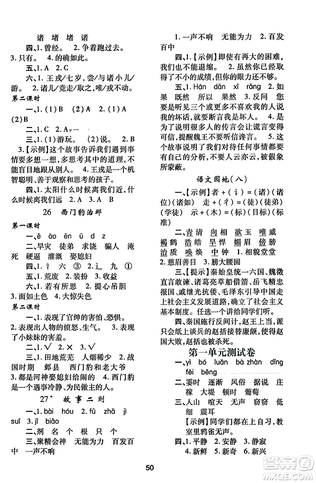 陜西人民教育出版社2023年秋學(xué)習(xí)與評價四年級語文上冊通用版答案