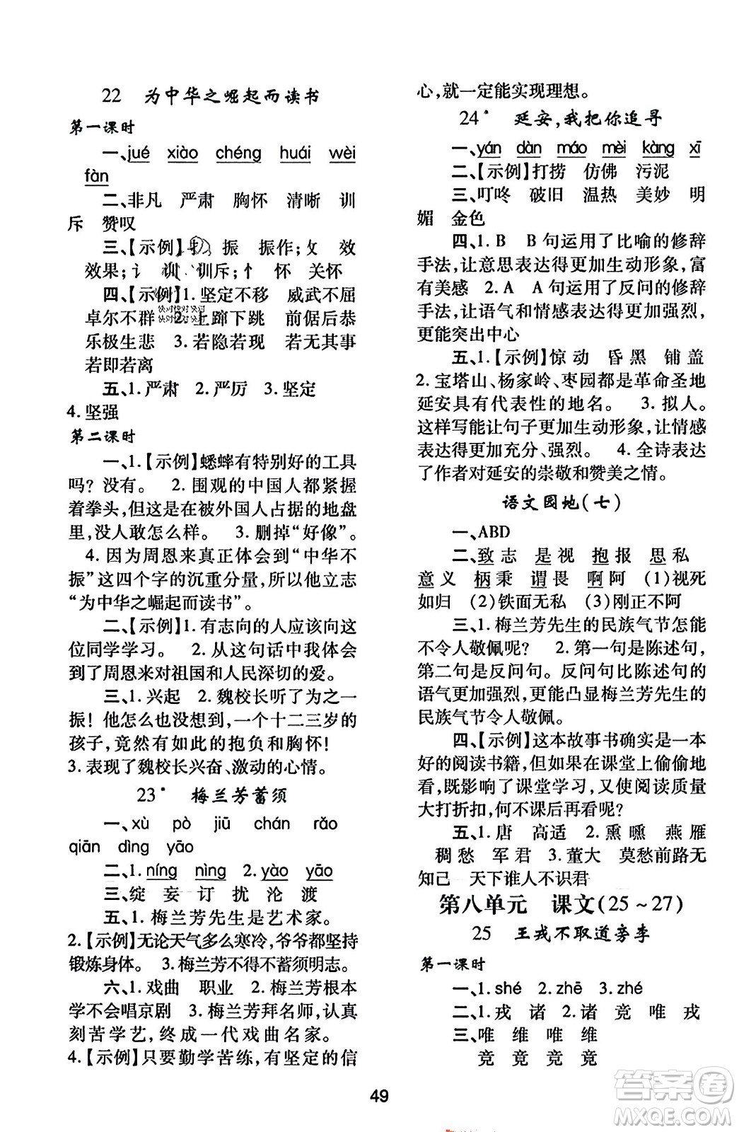 陜西人民教育出版社2023年秋學(xué)習(xí)與評價四年級語文上冊通用版答案