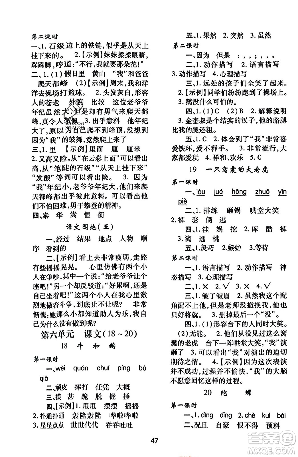 陜西人民教育出版社2023年秋學(xué)習(xí)與評價四年級語文上冊通用版答案