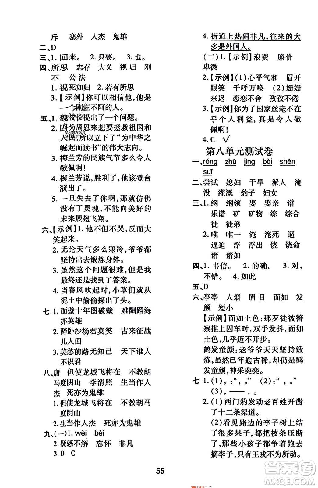 陜西人民教育出版社2023年秋學(xué)習(xí)與評價四年級語文上冊通用版答案