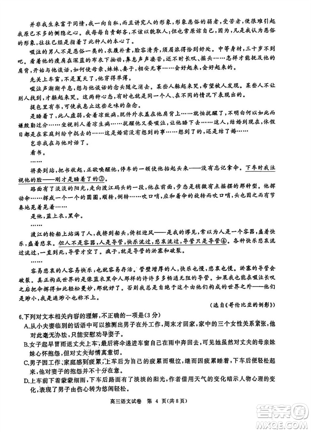 湖北省部分重點(diǎn)中學(xué)2024屆高三上學(xué)期第一次聯(lián)考語文試題答案