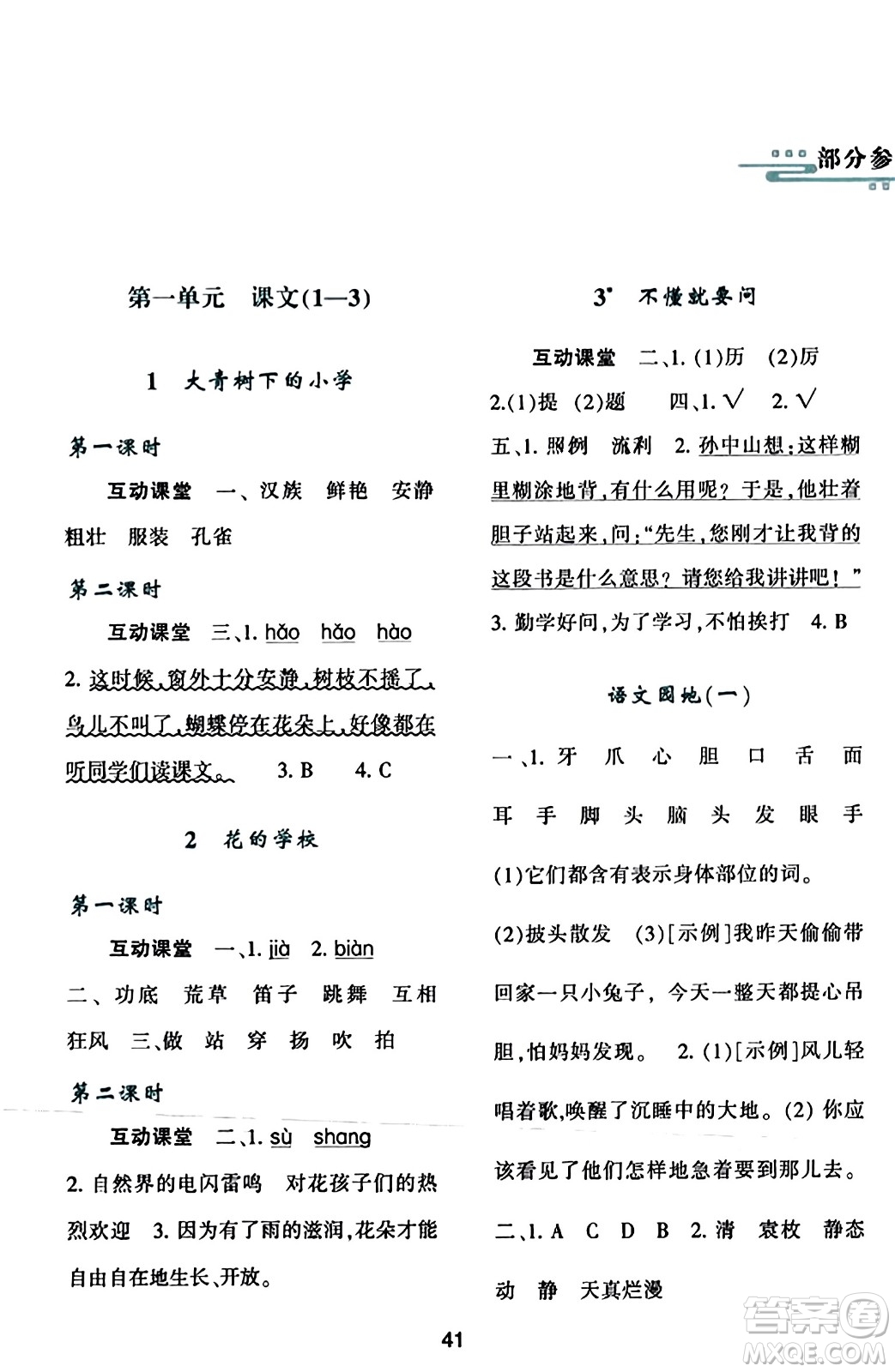 陜西人民教育出版社2023年秋學(xué)習(xí)與評價三年級語文上冊通用版答案