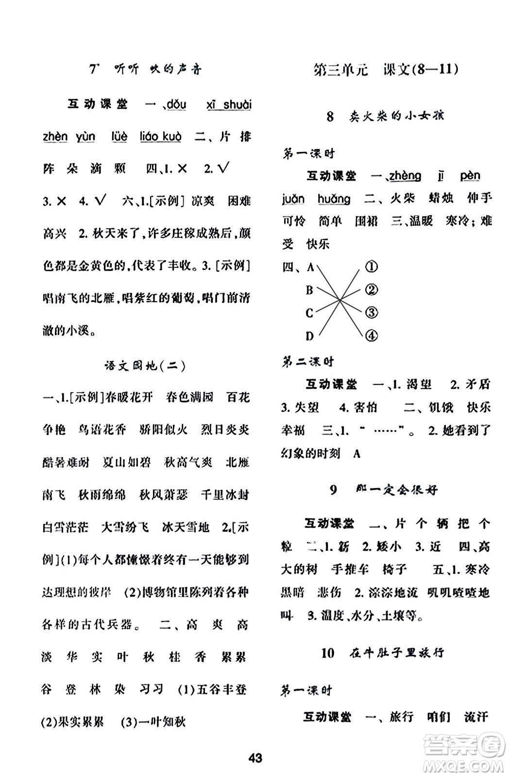 陜西人民教育出版社2023年秋學(xué)習(xí)與評價三年級語文上冊通用版答案