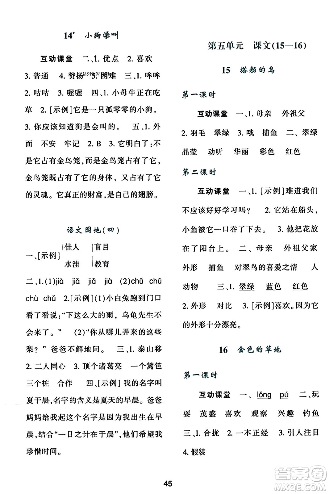 陜西人民教育出版社2023年秋學(xué)習(xí)與評價三年級語文上冊通用版答案