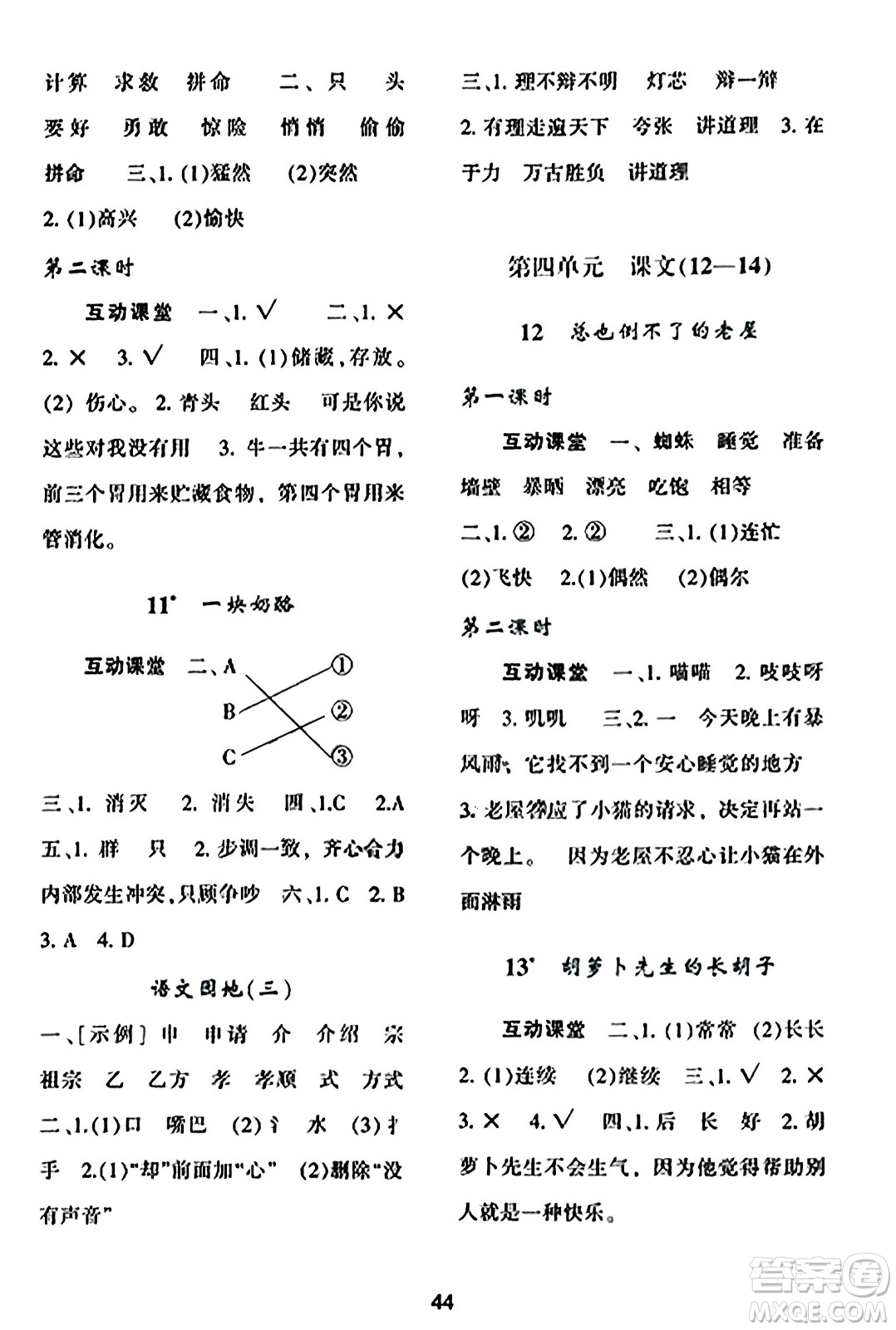 陜西人民教育出版社2023年秋學(xué)習(xí)與評價三年級語文上冊通用版答案