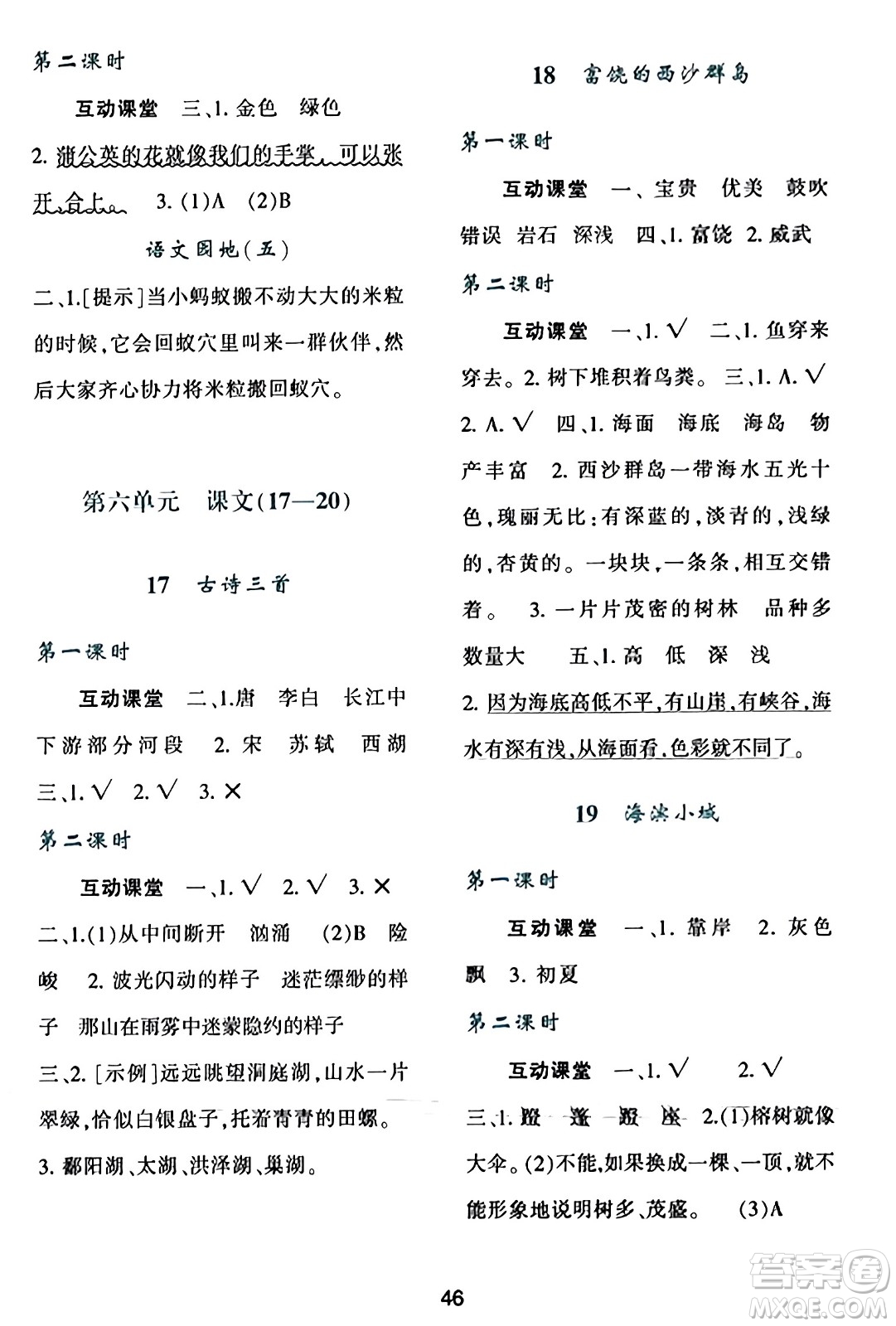 陜西人民教育出版社2023年秋學(xué)習(xí)與評價三年級語文上冊通用版答案