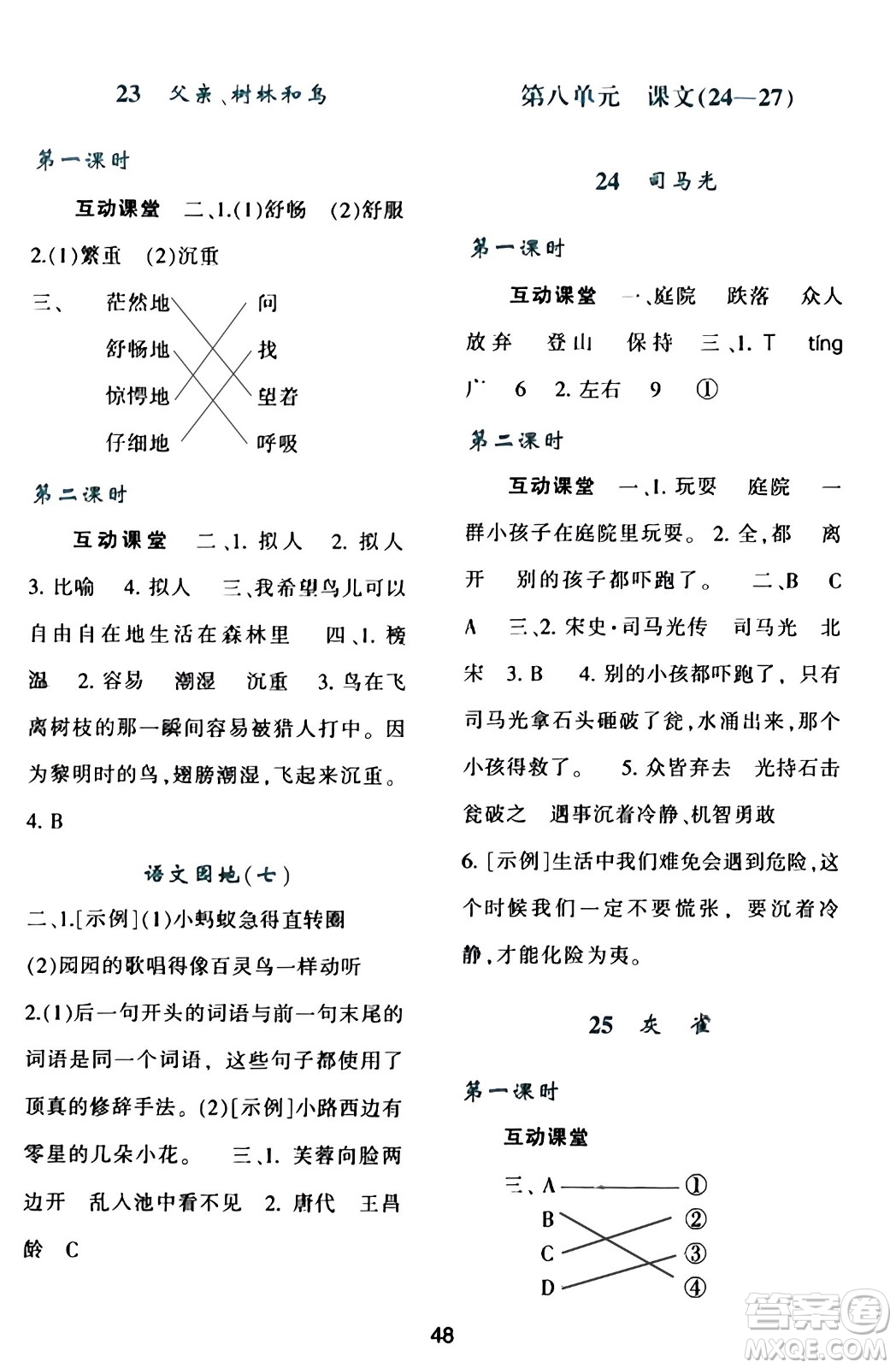 陜西人民教育出版社2023年秋學(xué)習(xí)與評價三年級語文上冊通用版答案