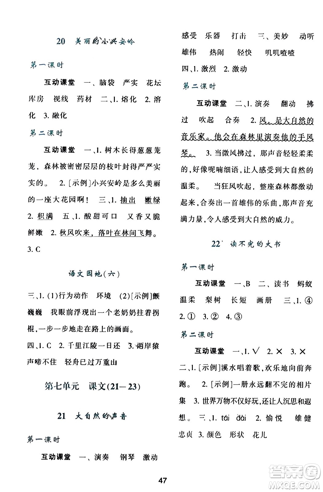 陜西人民教育出版社2023年秋學(xué)習(xí)與評價三年級語文上冊通用版答案