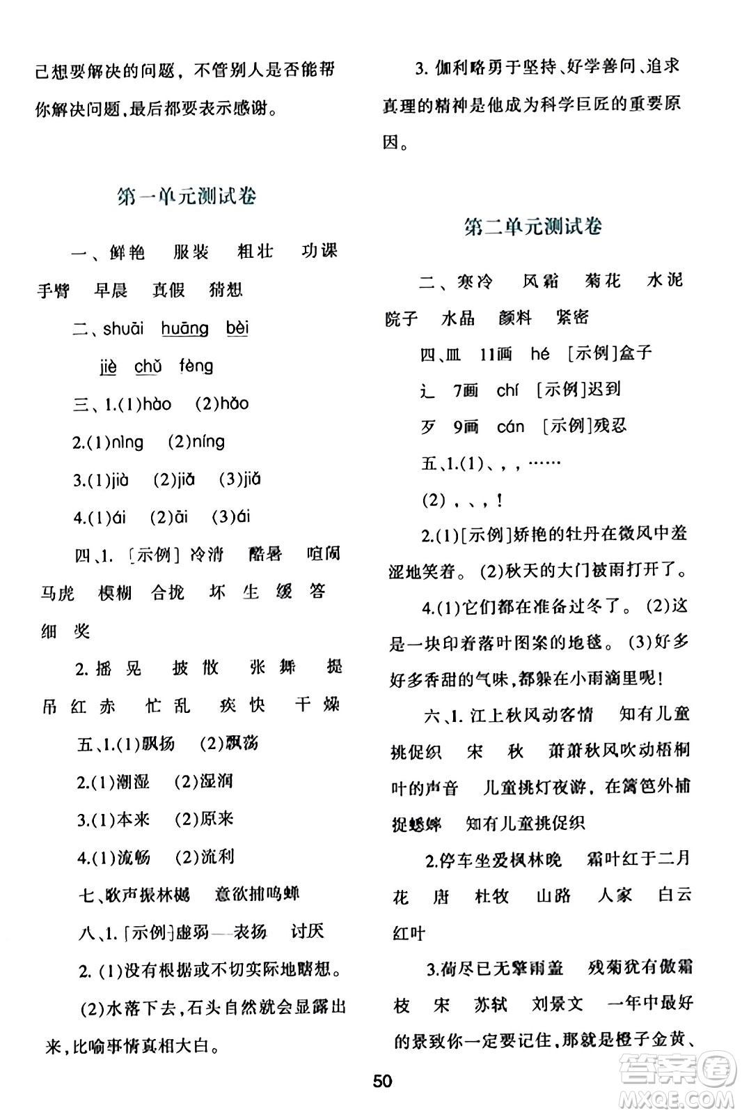 陜西人民教育出版社2023年秋學(xué)習(xí)與評價三年級語文上冊通用版答案