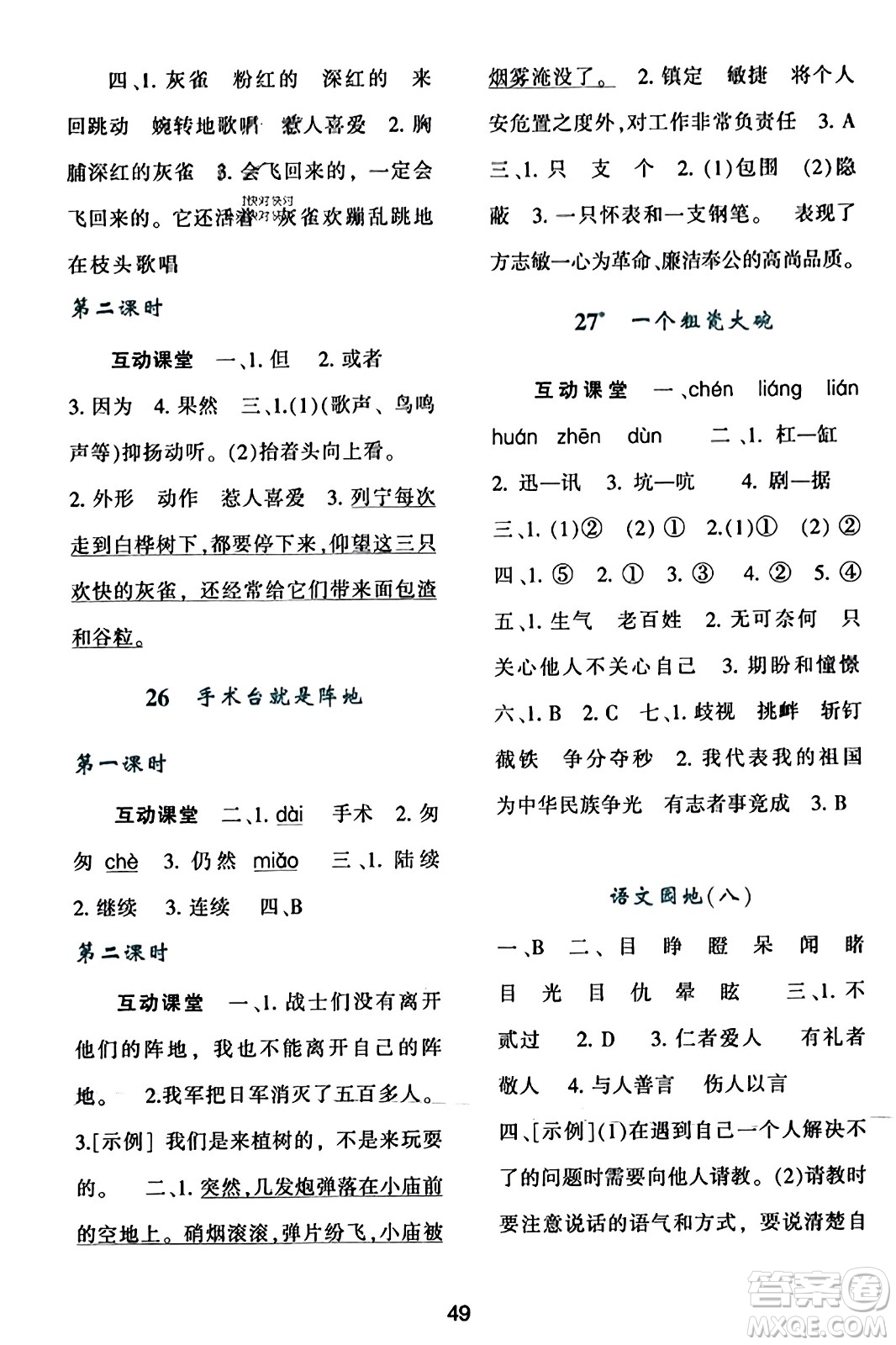 陜西人民教育出版社2023年秋學(xué)習(xí)與評價三年級語文上冊通用版答案