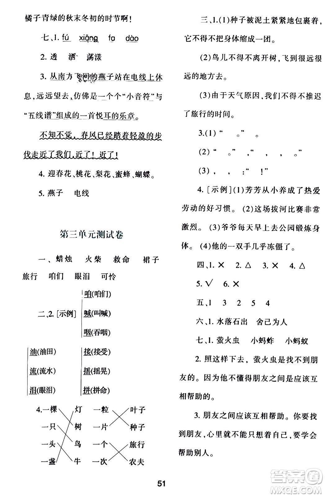 陜西人民教育出版社2023年秋學(xué)習(xí)與評價三年級語文上冊通用版答案