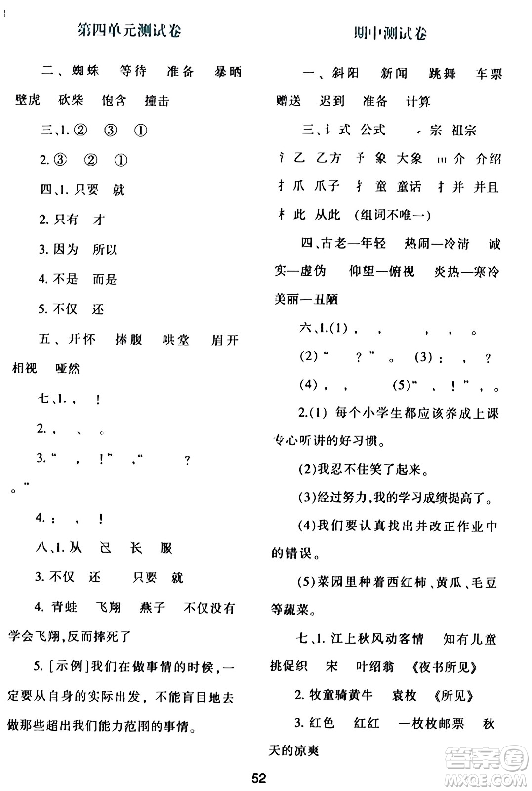 陜西人民教育出版社2023年秋學(xué)習(xí)與評價三年級語文上冊通用版答案