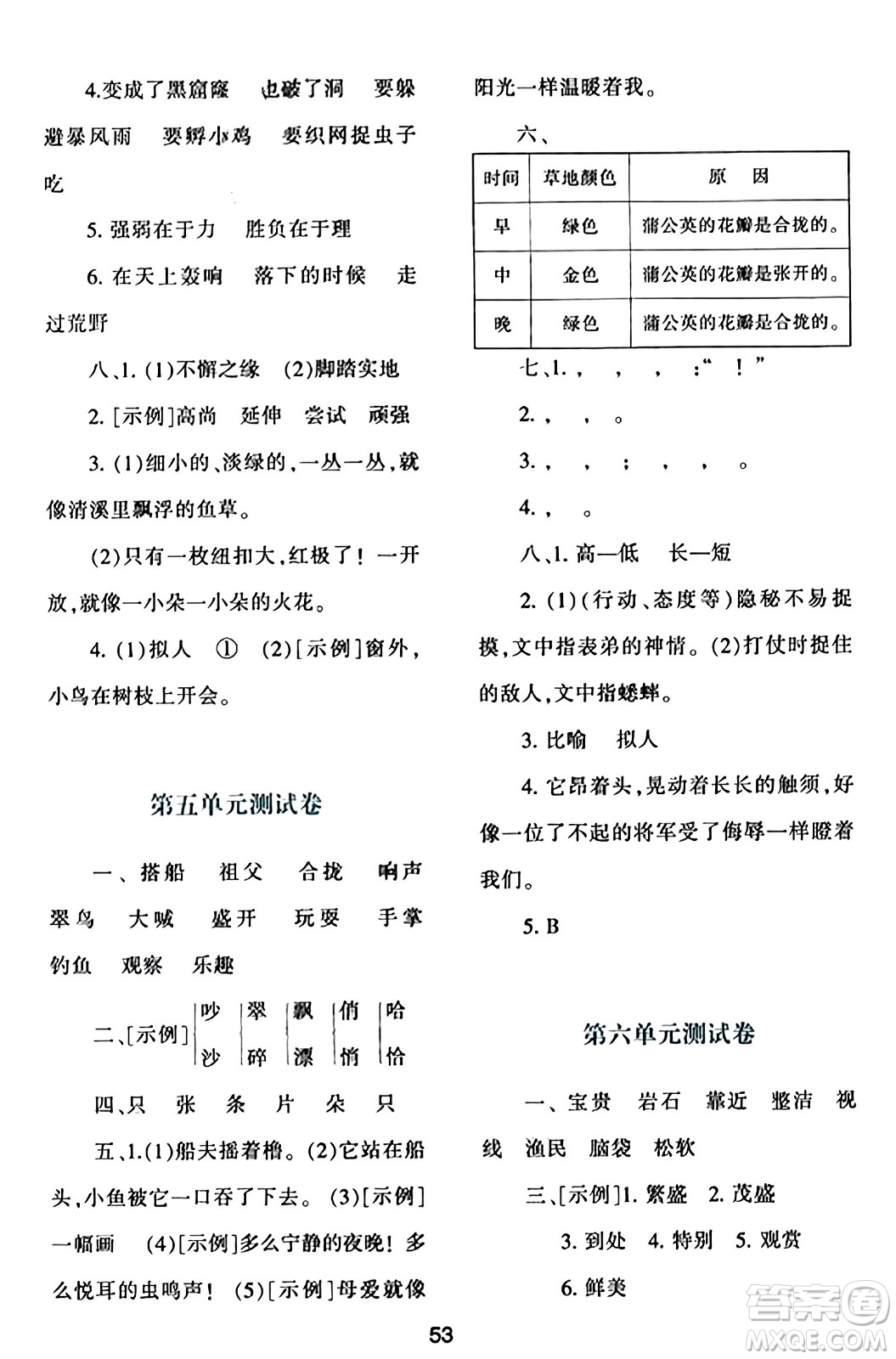 陜西人民教育出版社2023年秋學(xué)習(xí)與評價三年級語文上冊通用版答案