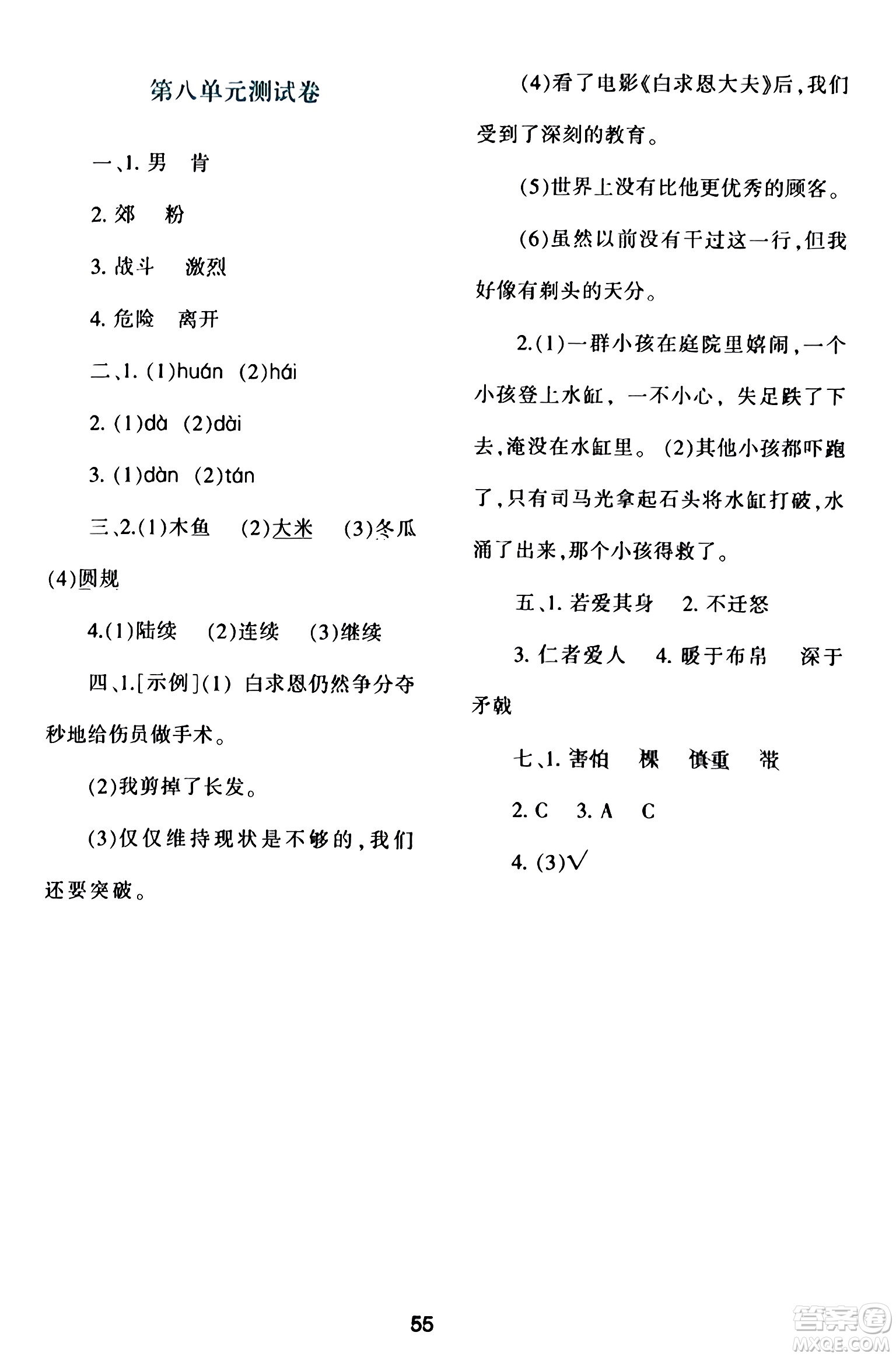 陜西人民教育出版社2023年秋學(xué)習(xí)與評價三年級語文上冊通用版答案