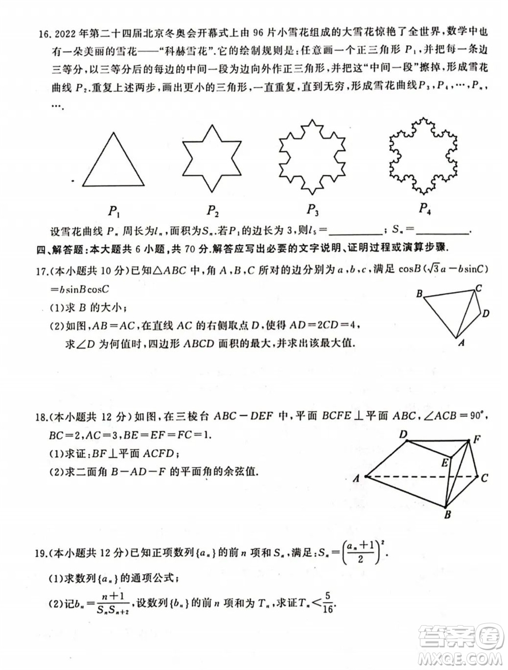 湖北省部分重點(diǎn)中學(xué)2024屆高三上學(xué)期第一次聯(lián)考數(shù)學(xué)試題答案