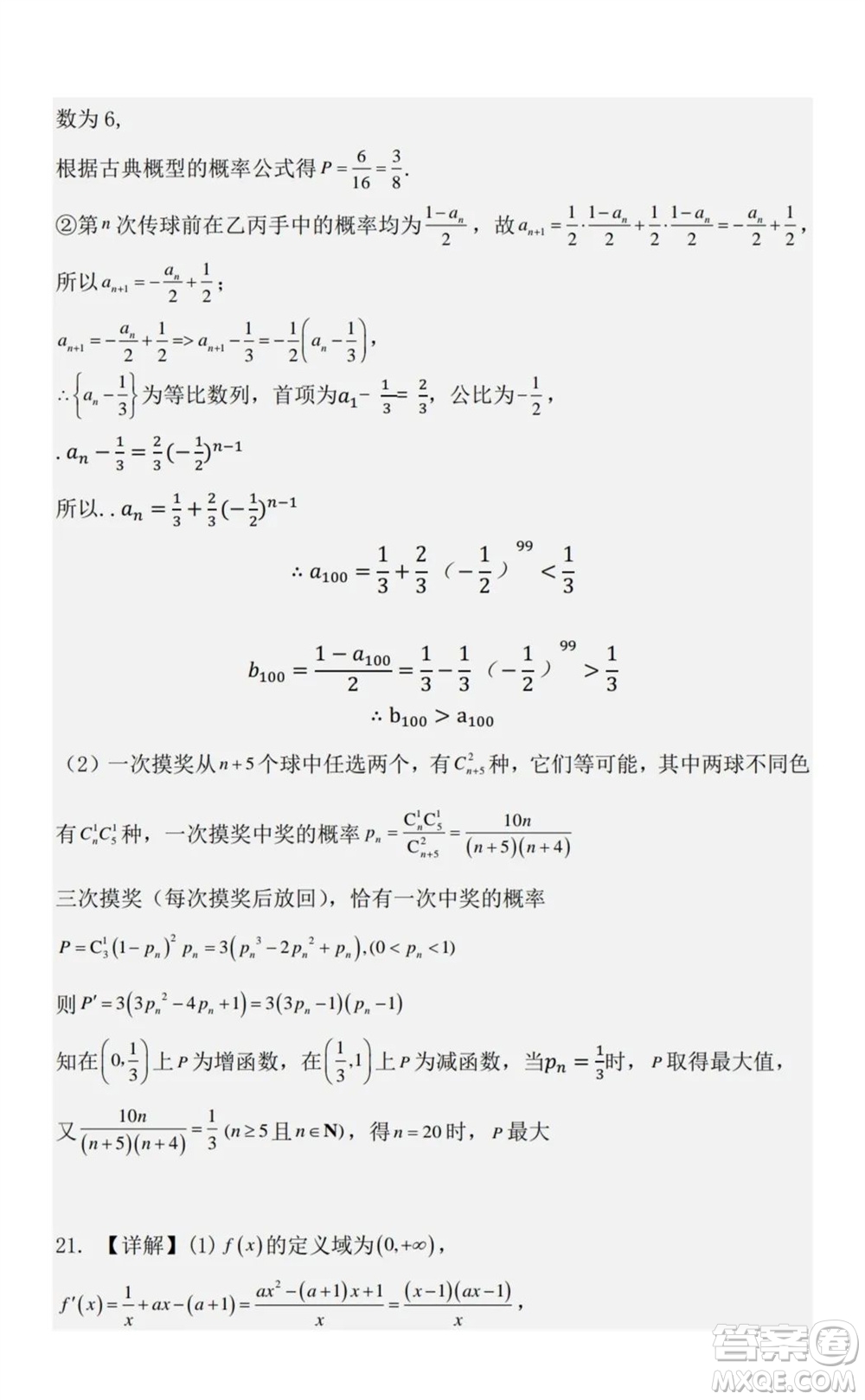 湖北省部分重點(diǎn)中學(xué)2024屆高三上學(xué)期第一次聯(lián)考數(shù)學(xué)試題答案