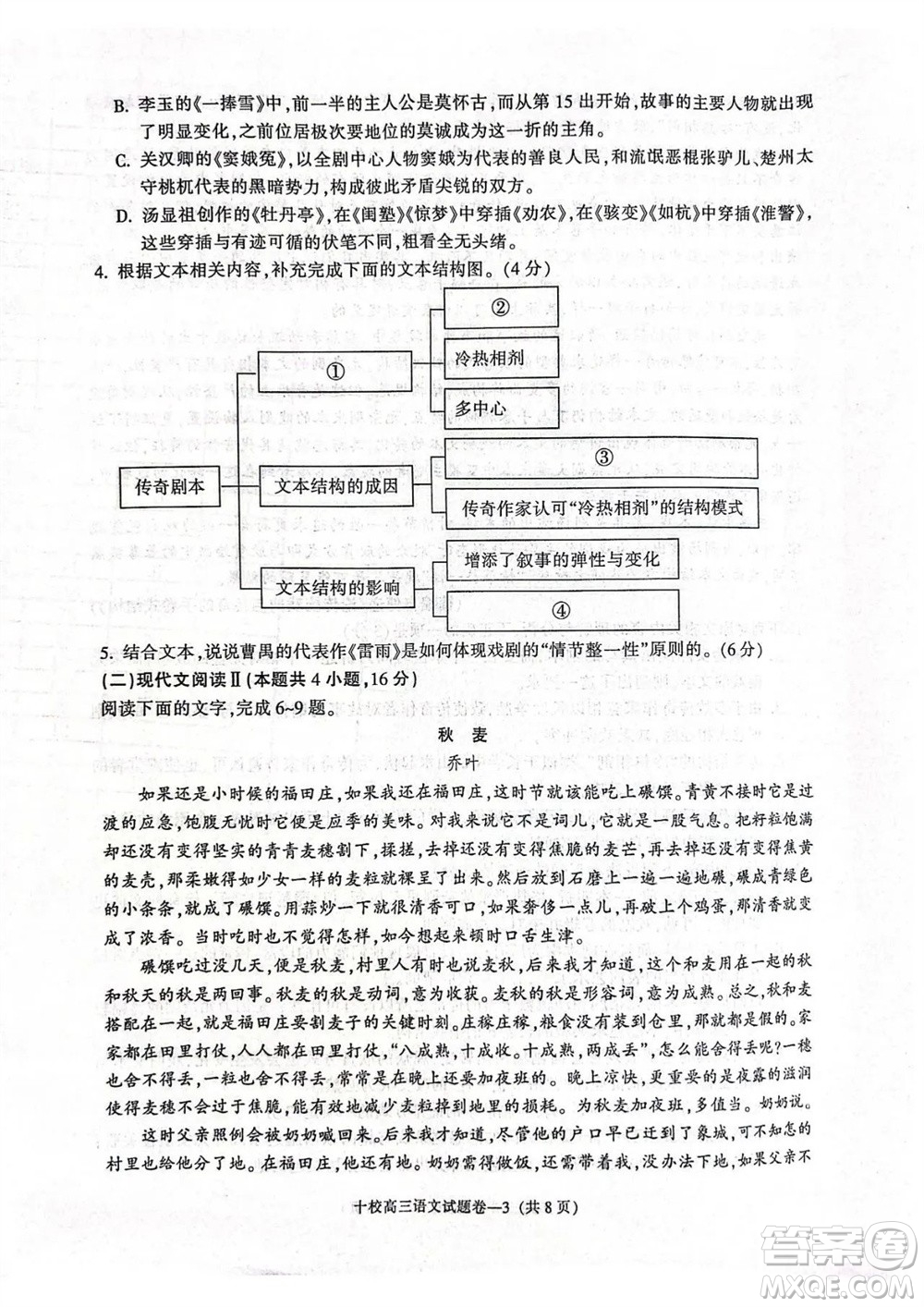 金華十校2023年11月高三模擬考試語文試題答案