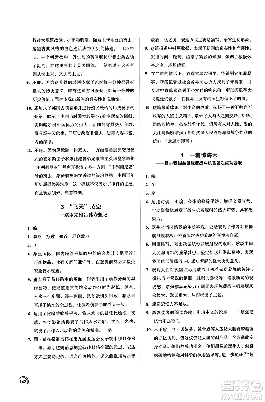 江蘇鳳凰教育出版社2023年秋學(xué)習(xí)與評價(jià)八年級語文上冊通用版答案