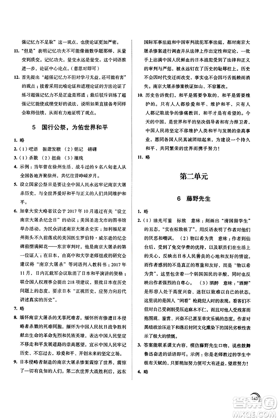 江蘇鳳凰教育出版社2023年秋學(xué)習(xí)與評價(jià)八年級語文上冊通用版答案