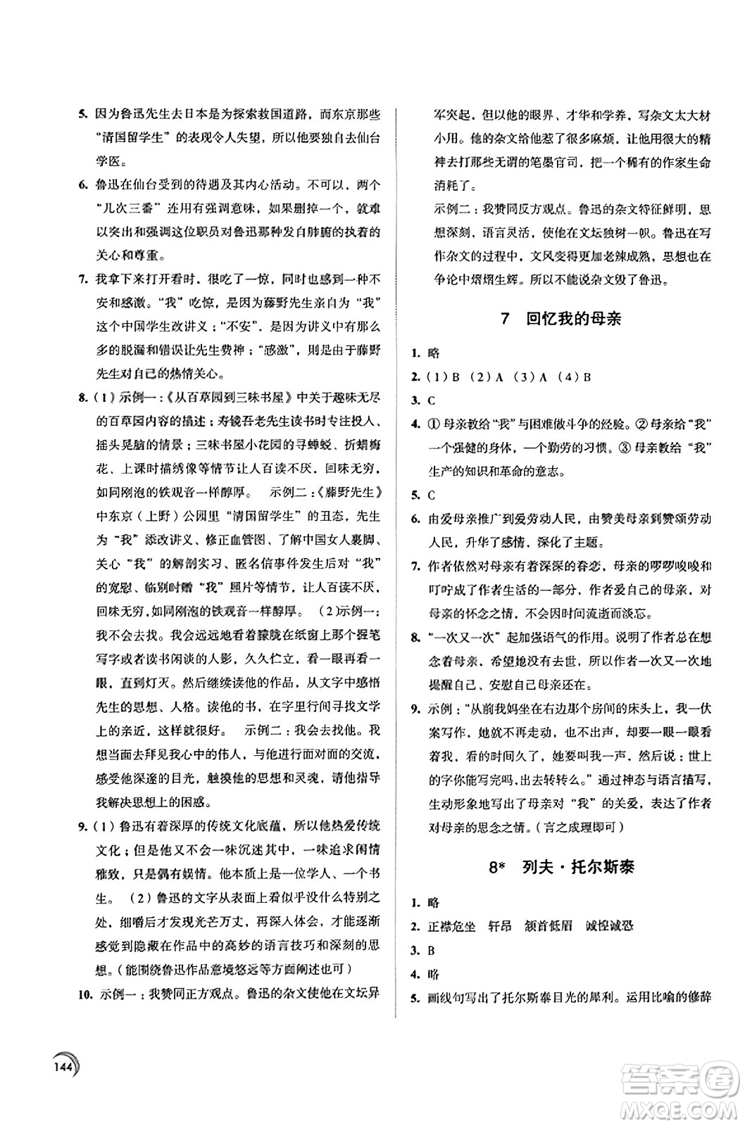 江蘇鳳凰教育出版社2023年秋學(xué)習(xí)與評價(jià)八年級語文上冊通用版答案