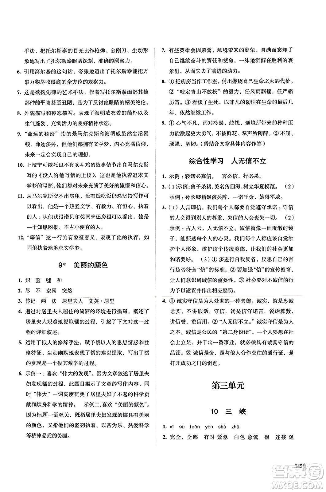 江蘇鳳凰教育出版社2023年秋學(xué)習(xí)與評價(jià)八年級語文上冊通用版答案