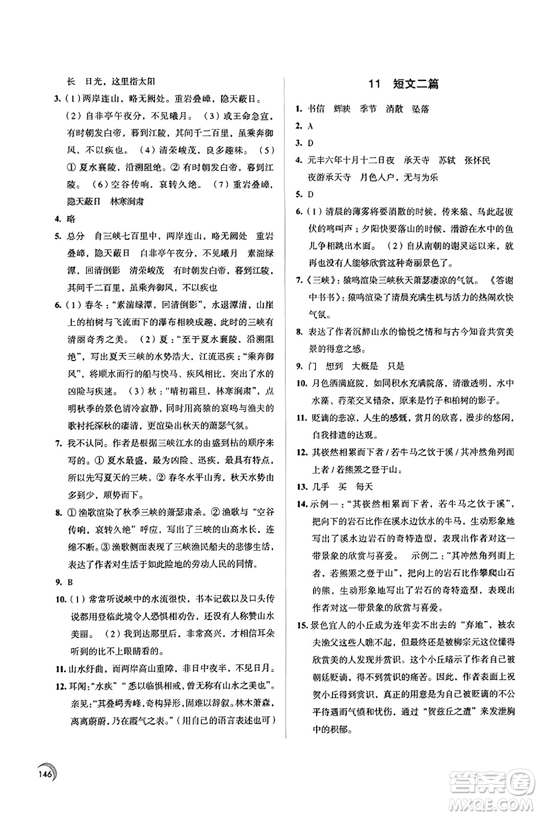 江蘇鳳凰教育出版社2023年秋學(xué)習(xí)與評價(jià)八年級語文上冊通用版答案