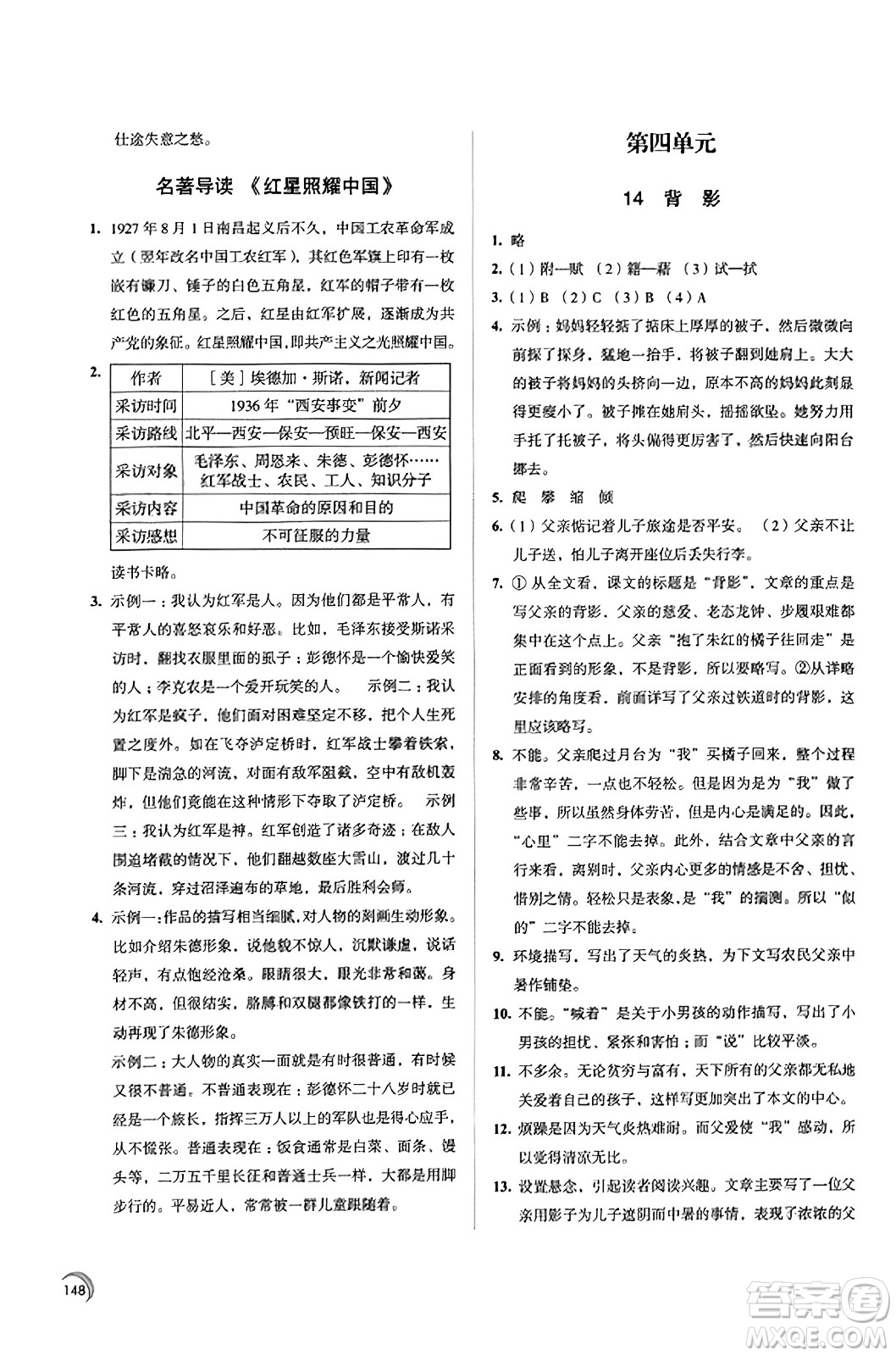 江蘇鳳凰教育出版社2023年秋學(xué)習(xí)與評價(jià)八年級語文上冊通用版答案