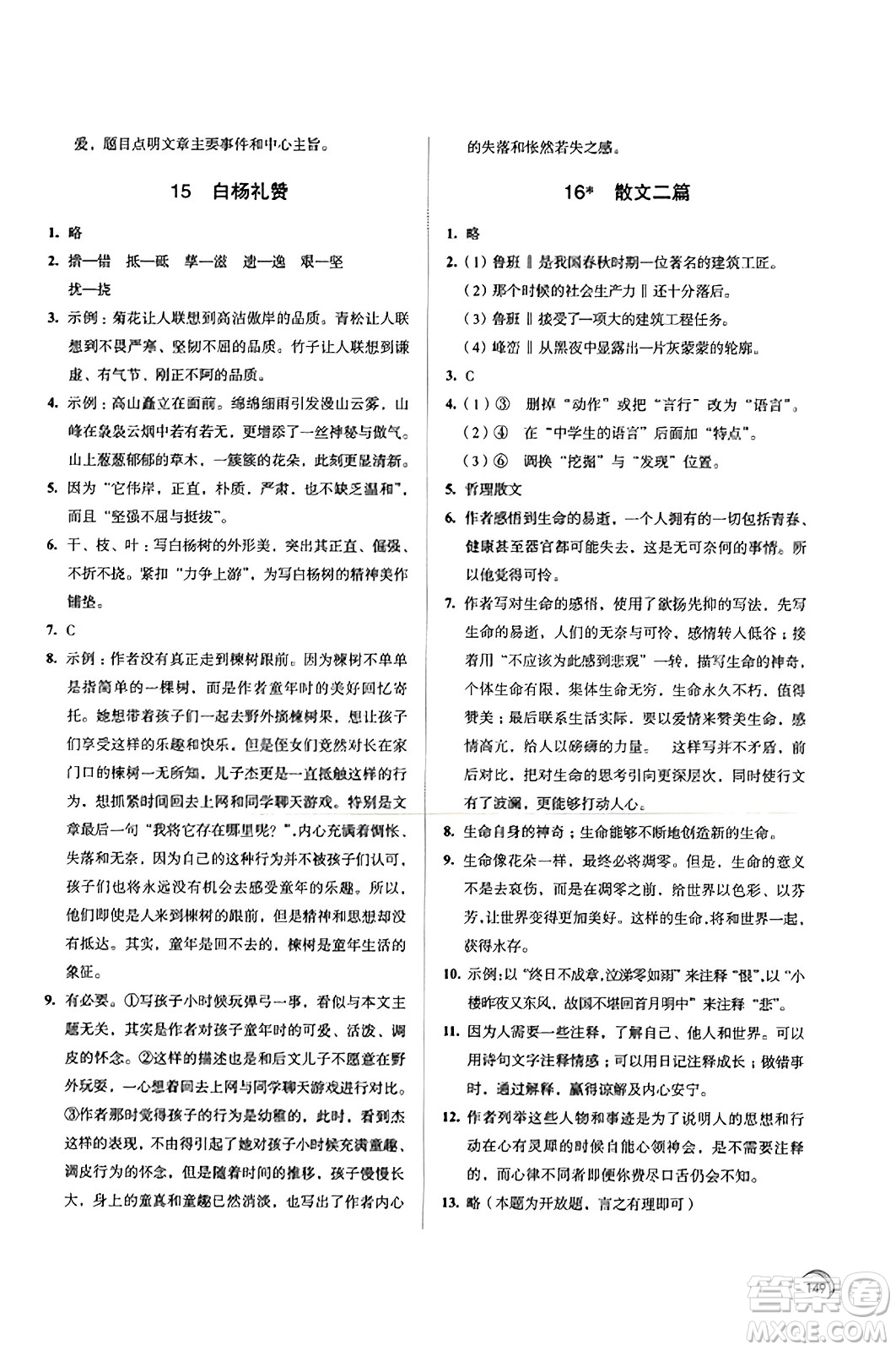 江蘇鳳凰教育出版社2023年秋學(xué)習(xí)與評價(jià)八年級語文上冊通用版答案