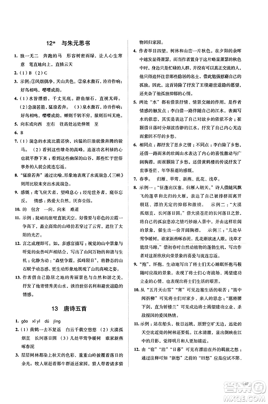 江蘇鳳凰教育出版社2023年秋學(xué)習(xí)與評價(jià)八年級語文上冊通用版答案