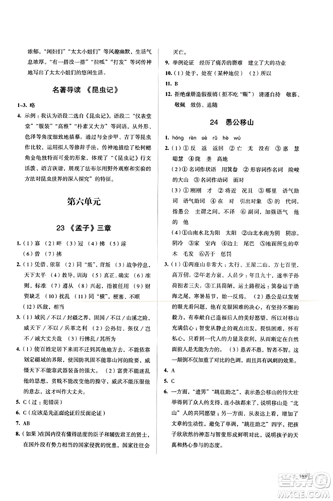 江蘇鳳凰教育出版社2023年秋學(xué)習(xí)與評價(jià)八年級語文上冊通用版答案