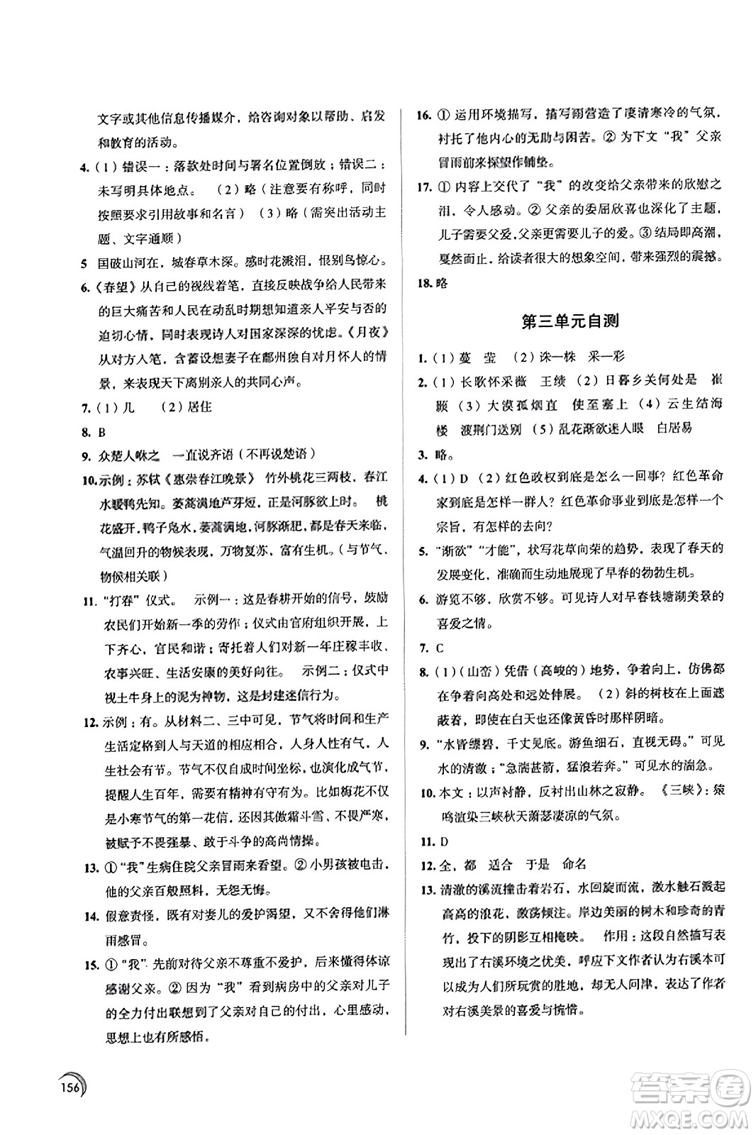 江蘇鳳凰教育出版社2023年秋學(xué)習(xí)與評價(jià)八年級語文上冊通用版答案