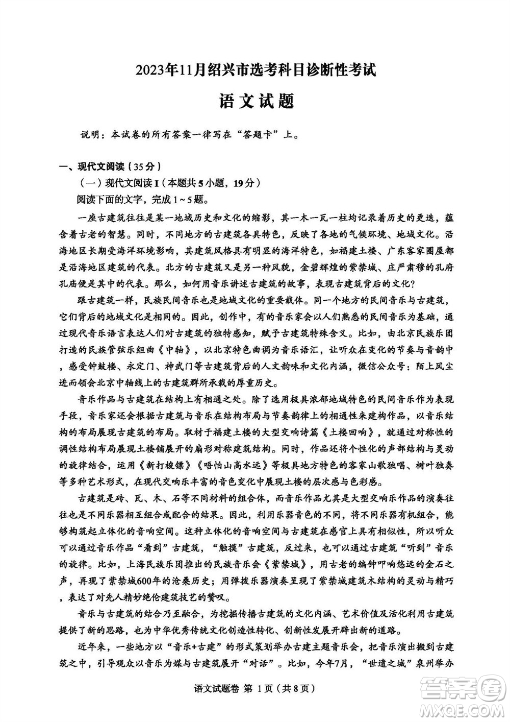 2023年11月紹興市高三上學(xué)期選考科目診斷性考試語(yǔ)文試題答案