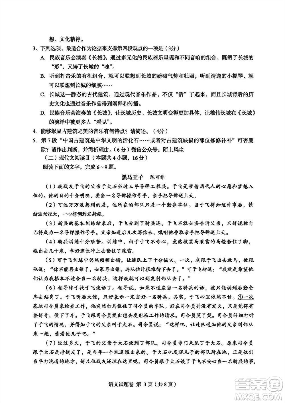 2023年11月紹興市高三上學(xué)期選考科目診斷性考試語(yǔ)文試題答案