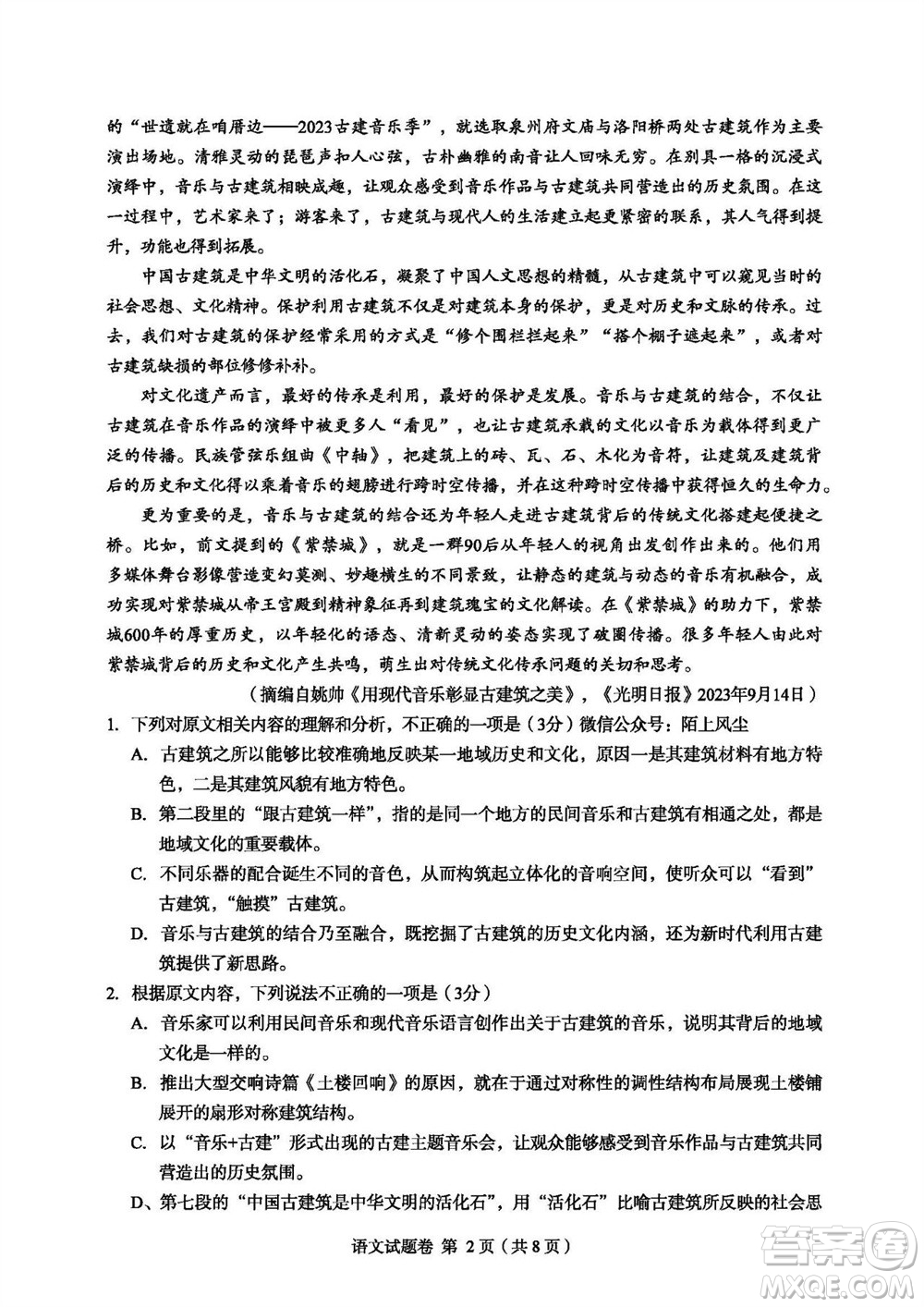 2023年11月紹興市高三上學(xué)期選考科目診斷性考試語(yǔ)文試題答案