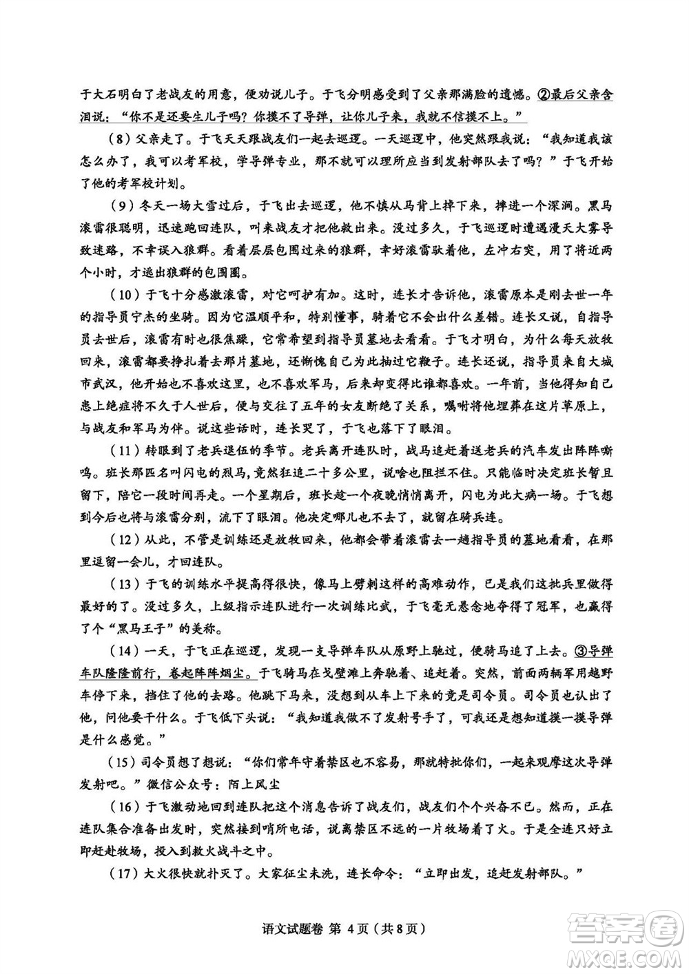 2023年11月紹興市高三上學(xué)期選考科目診斷性考試語(yǔ)文試題答案