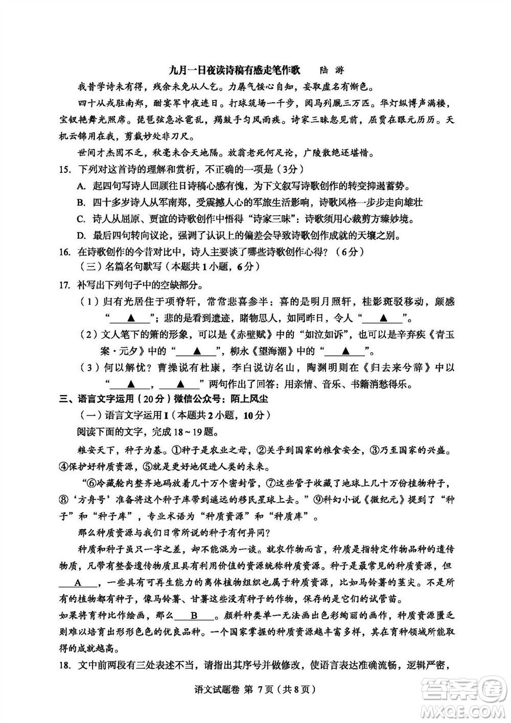 2023年11月紹興市高三上學(xué)期選考科目診斷性考試語(yǔ)文試題答案