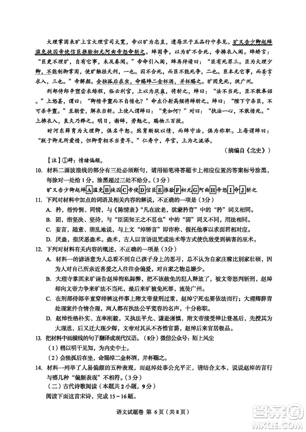 2023年11月紹興市高三上學(xué)期選考科目診斷性考試語(yǔ)文試題答案