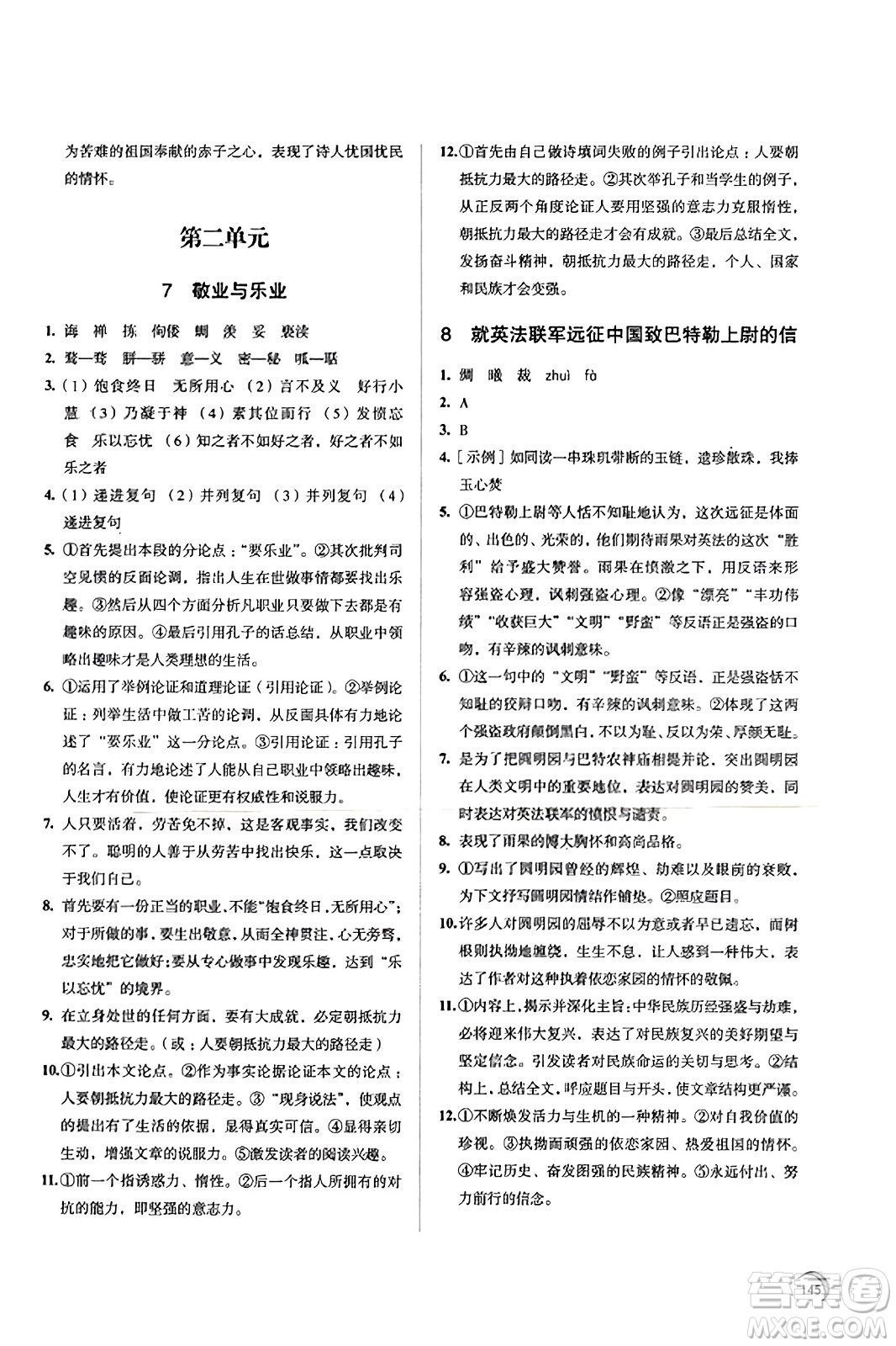 江蘇鳳凰教育出版社2023年秋學(xué)習(xí)與評(píng)價(jià)九年級(jí)語文上冊(cè)通用版答案