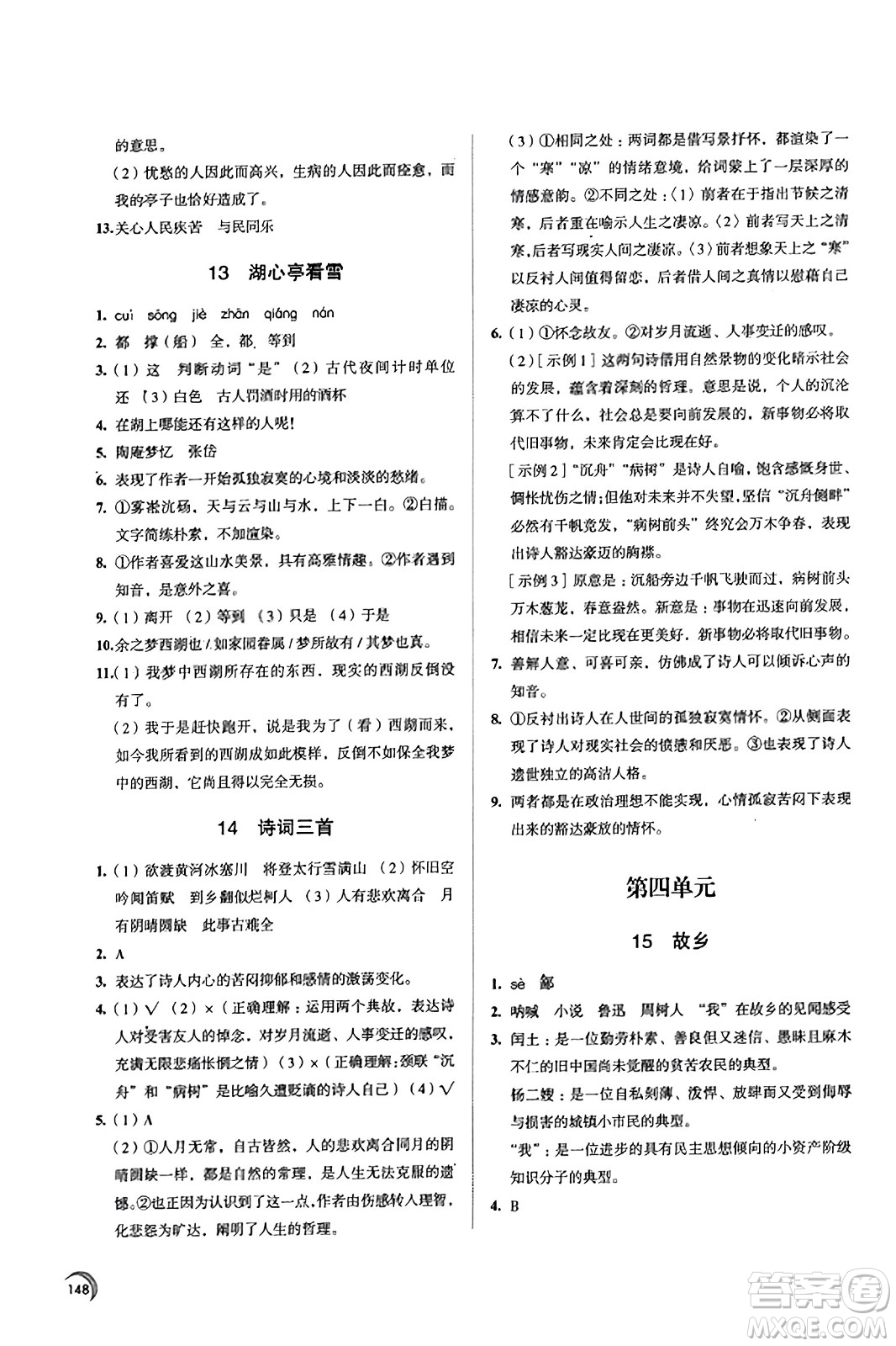 江蘇鳳凰教育出版社2023年秋學(xué)習(xí)與評(píng)價(jià)九年級(jí)語文上冊(cè)通用版答案