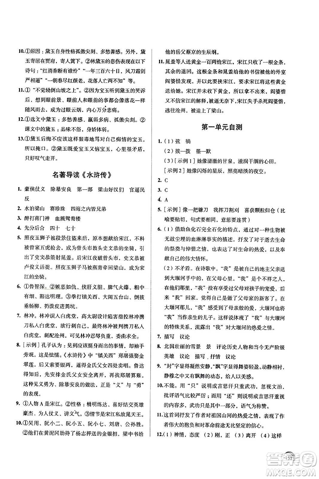 江蘇鳳凰教育出版社2023年秋學(xué)習(xí)與評(píng)價(jià)九年級(jí)語文上冊(cè)通用版答案