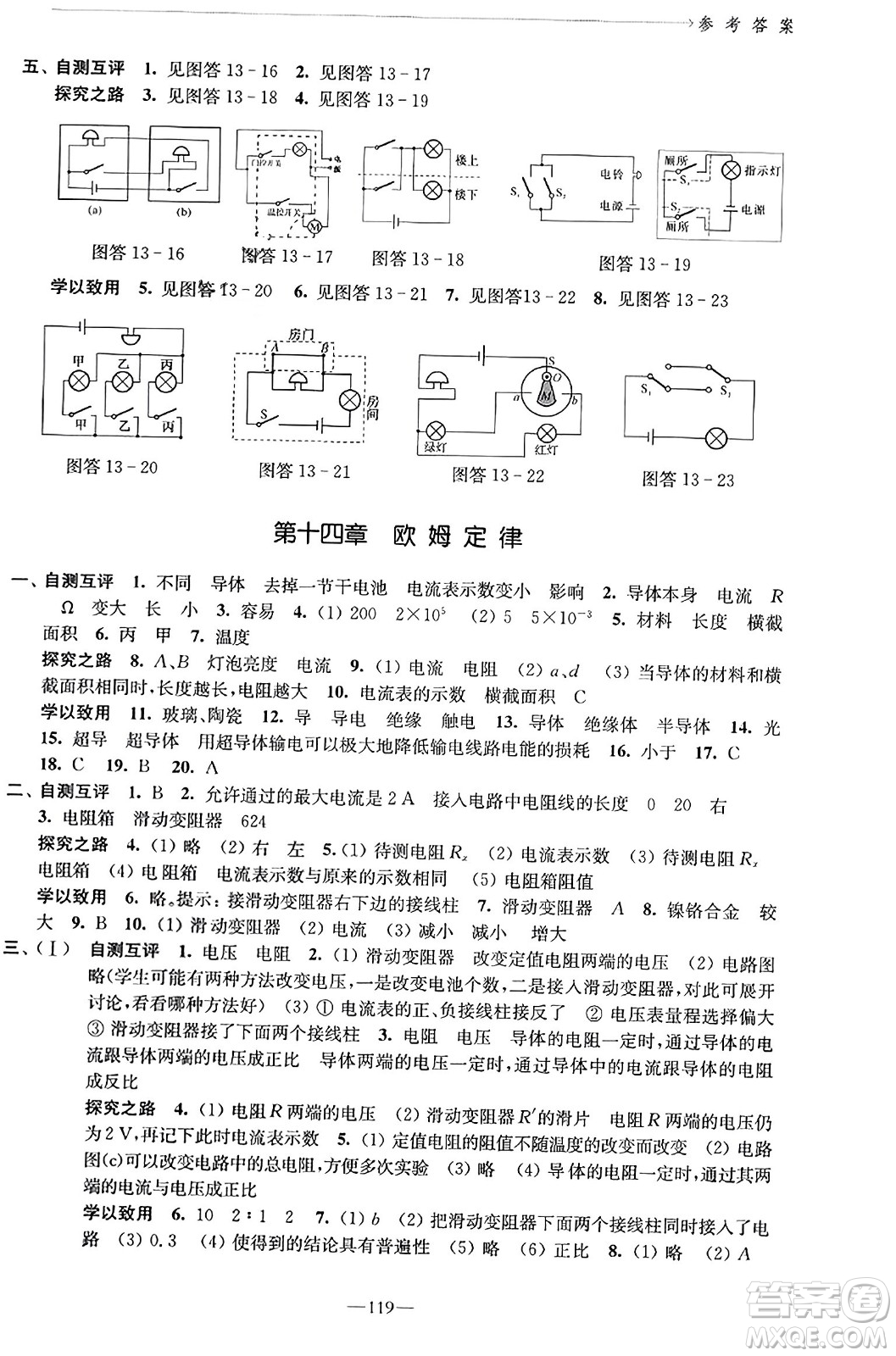 江蘇鳳凰教育出版社2023年秋學(xué)習(xí)與評價九年級物理上冊蘇科版答案